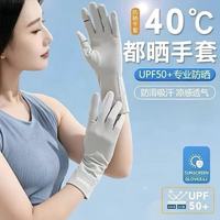 勋阳宇乐 可触屏 女士防晒手套