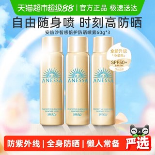 安耐晒 防晒喷雾 60g*3
