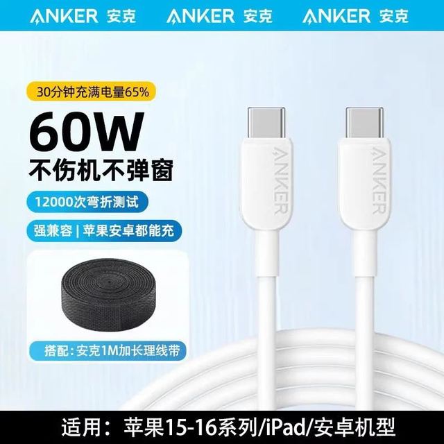 Anker IF认证60W数据线 type-c 0.9m