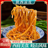 宝鸡擀面皮八包划算陕西特产岐山西安凉皮速食早餐擀面皮速食凉皮