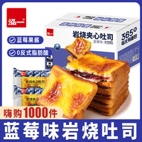泓一 岩烧吐司300g整箱 吐司面包休闲零食办公室下午茶营养早餐送礼 蓝莓味岩烧吐司300g
