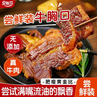 贝斯莎 牛胸口油即食内蒙古特产风干牛肉干牛胸口肉麻辣解馋零食100g