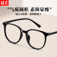 目匠 防蓝光眼镜