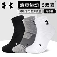 安德玛 男女运动袜四季款 3双装 颜色可选