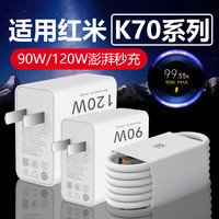 Xiaomi/小米 120W快充 手机充电器 充电线