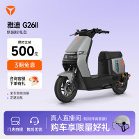 雅迪 ​G26ⅡY-G 畅行版 电动自行车 门店自提