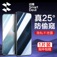 闪魔 红米k70/70pro钢化膜防窥膜 冠军版高清高透全玻璃防爆防窥保护隐私防偷看手机保护膜