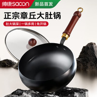 帅康 大肚锅 无涂层铁锅 28cm