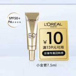 巴黎欧莱雅 专业UV防护系列 小金管 7.5ml SPF50+ PA++++