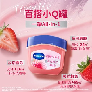  Vaseline/凡士林 保湿 润唇膏
