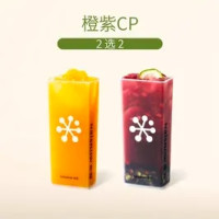 奈雪の茶 【买1送1·春日福利】橙紫CP 2选2