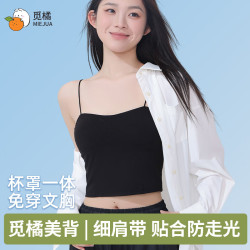 觅橘 美背一字肩 女士吊带背心 胸垫