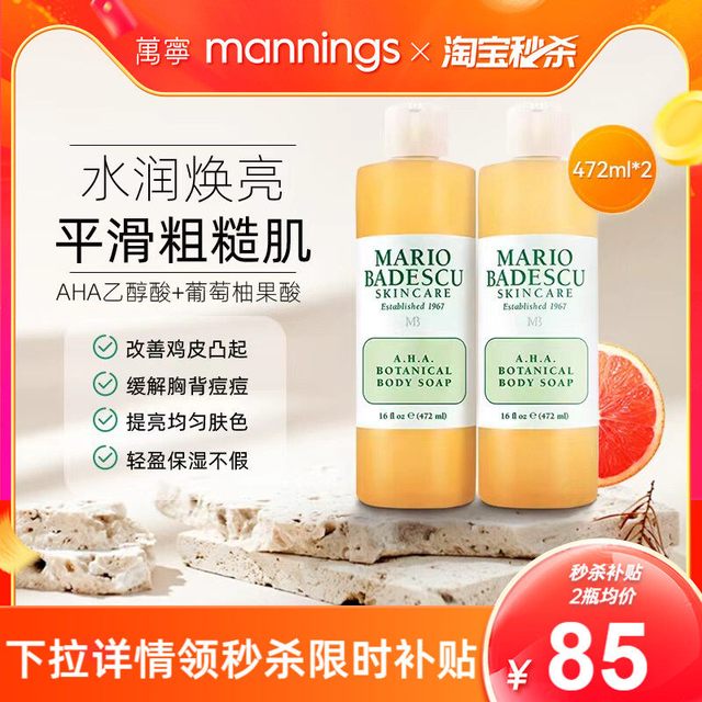 MARIO BADESCU AHA果酸沐浴露改善鸡皮祛痘除螨沐浴乳液472ml*2瓶
