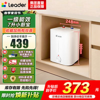 海尔 智家出品Leader统帅小厨宝LEC7TP