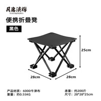 月逸清辉 便携折叠凳 黑色