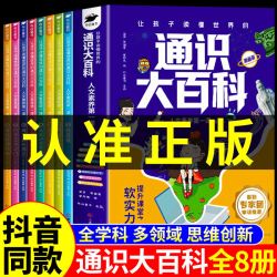 让孩子读懂世界的通识大百科正版漫画版全套8册人文素养第一课中国儿童书大百科全书推荐张中小学生雪通史通时通知峰
