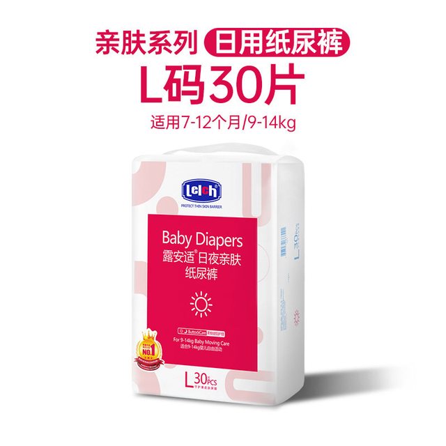 露安适 日夜亲肤纸尿裤L-XL尺码任选超薄透气尿不湿非拉拉裤