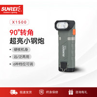 山力士 X1500高亮强光户外大功率超长续航聚光便携手电筒