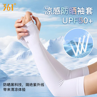 361° 冰袖轻薄冰丝凉感防晒袖
