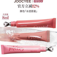 酵色 冰透唇蜜镜面水光保湿滋润嘟嘟唇精华蜜冰感唇釉口红