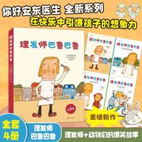  Shanxi people's education press/陕西人民教育出版社 幽默 儿童绘本