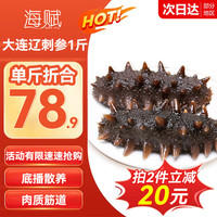 海赋 大连辽刺参 即食海参单个装1斤9-12只 生鲜水产- 源头直发 即食海参1斤10-15只