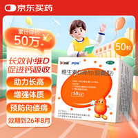 伊D 达因维生素D滴剂(胶囊型）400U*10粒*5板预防维生素D缺乏性佝偻病预防骨质疏松症