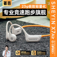 奢音 IPX8级防水防汗 真骨传导运动耳机  有线充电 限量橙 蓝牙