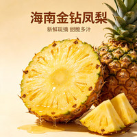 京觅 海南树上熟金钻凤梨 4.5斤起2-3个 新鲜菠萝年货水果 源头直发