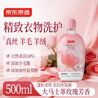 京东京造 真丝羊毛洗衣液 中性洗涤剂