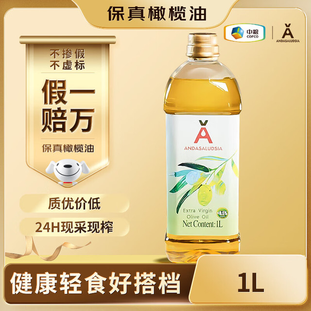 安达露西 特级初榨橄榄油1L   （送2H保洁）