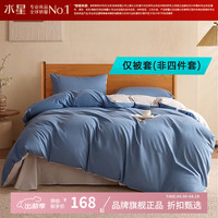 水星家纺 A类水洗棉被套单件 100%棉被罩全棉被子套 芙云雾海水洗棉被套150cm×210cm