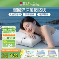 富安娜 枕芯 深度睡眠慢回弹枕 睡觉记忆棉枕头（中枕）70*42*10cm