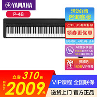 YAMAHA P48 88键重锤便携式电钢琴（P48主机官方标配）