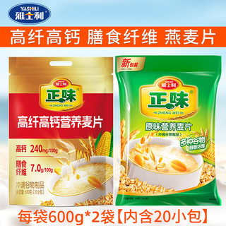 雅士利 正味高纤高钙营养麦片 600g+600g 袋装