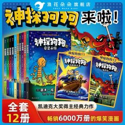 《神探狗狗》（11-12册）