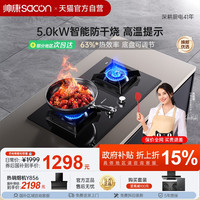  sacon/帅康 智能防干烧 燃气灶