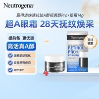 露得清 A醇视黄醇抗皱精华淡化细纹紧致修护澳洲进口