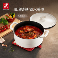 双立人 珐琅锅汤锅炖锅Dragon龙铸铁锅煲汤锅炖肉锅多功能锅具（适合3-5人家庭） 22cm