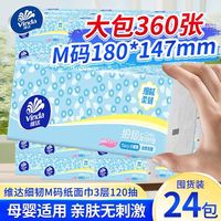  Vinda/维达 加量 抽纸