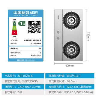 前锋 JZT-ZD205-X 双灶嵌入式天然气燃气灶
