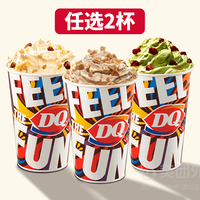 DQ 乐享爆品随心配兑换券·1张