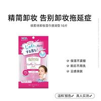 Bifesta 深层清洁 卸妆湿巾 10片