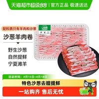 88VIP：中农顺 沙葱羊肉卷宁夏滩羊枸杞苗虫草花风味肥羊卷火锅食材羊肉片1000g