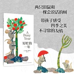 《好忙的一年》少儿绘本 获得凯迪克奖