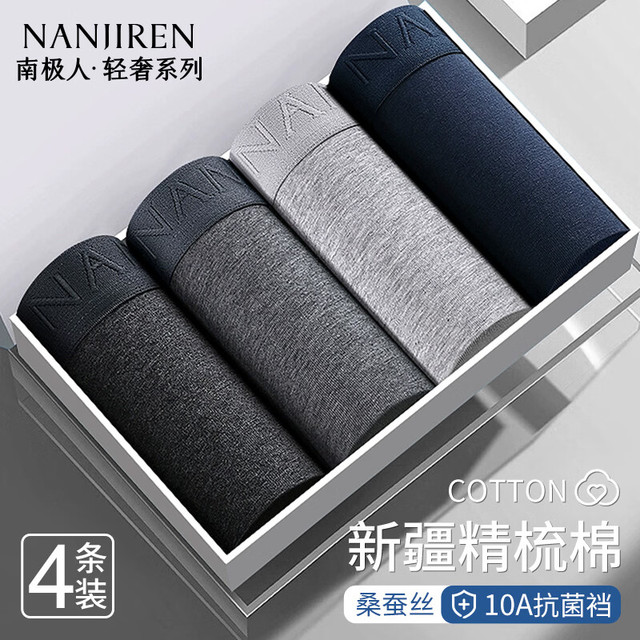 南极人 男士内裤男纯棉夏季平角裤舒适透气中腰抑菌内裆四角短裤头 4条