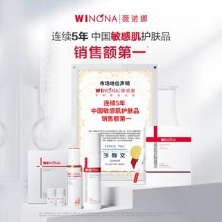  WINONA/薇诺娜 持久保湿 保湿柔肤乳