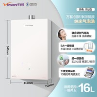 万和 安睡洗节能静音纳米气泡洗燃气热水器V9P系列
