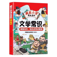 《中国文化常识1000+》