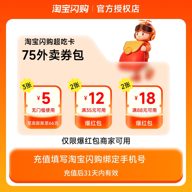 饿了么 淘宝闪购75元外卖券包含3张5元红包 可膨胀